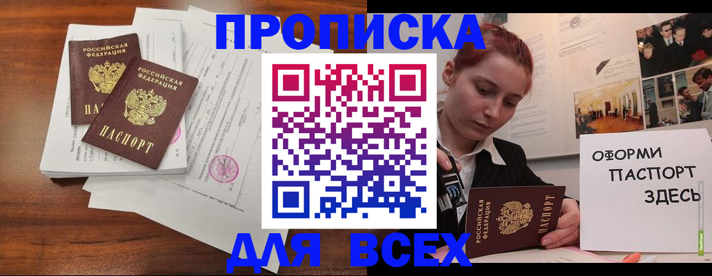 прописка в квартире в Бавлах