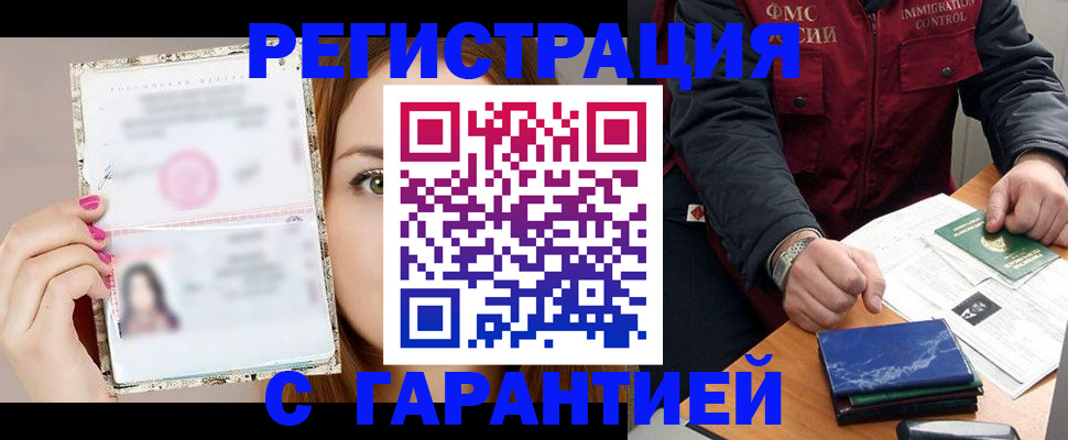 временная регистрация в квартире в Бавлах